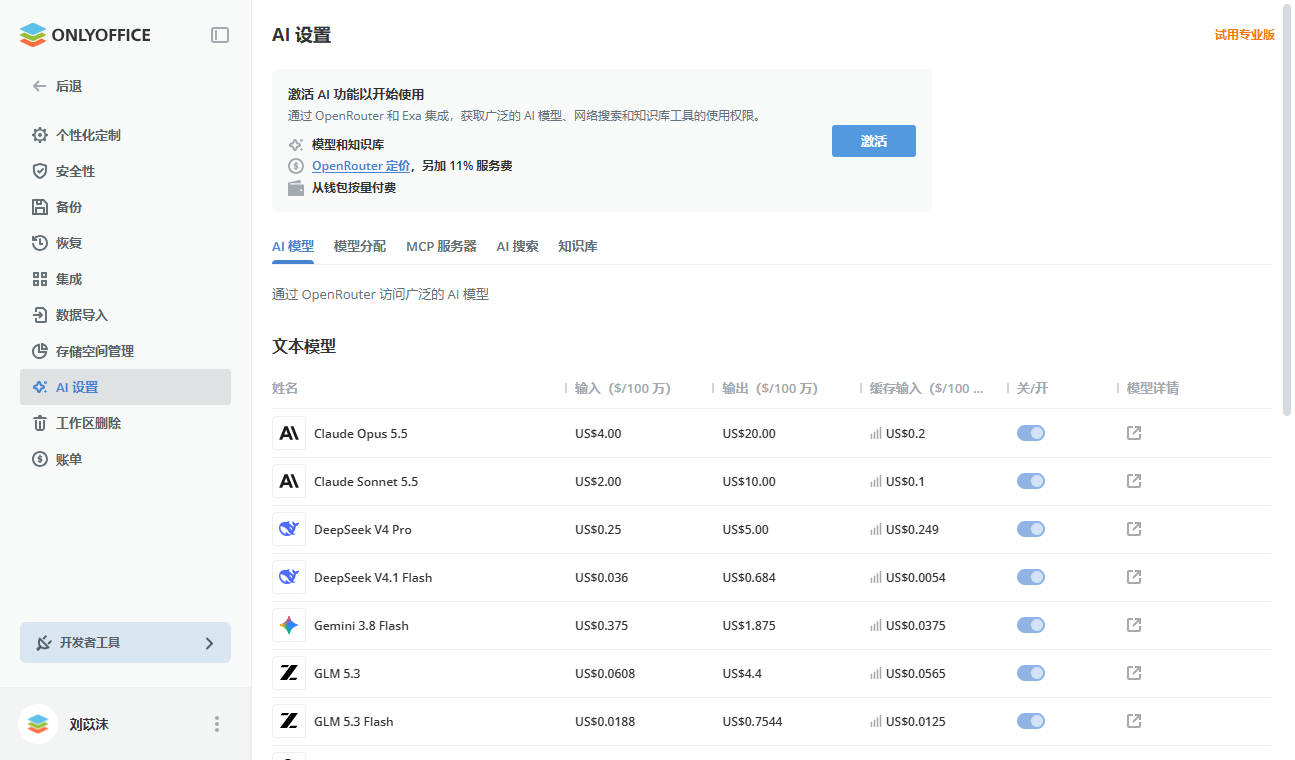 关于 ONLYOFFICE 云端版10.0中的 AI