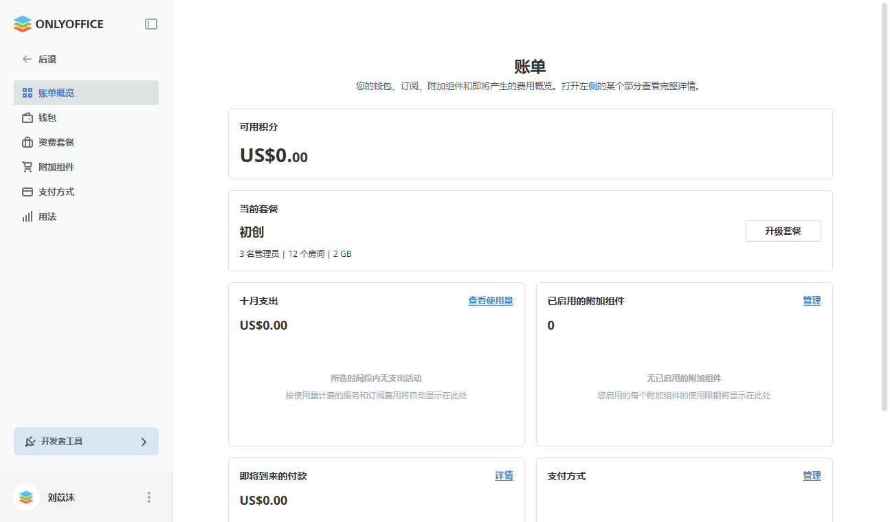 关于 ONLYOFFICE 云端版10.0中的 AI