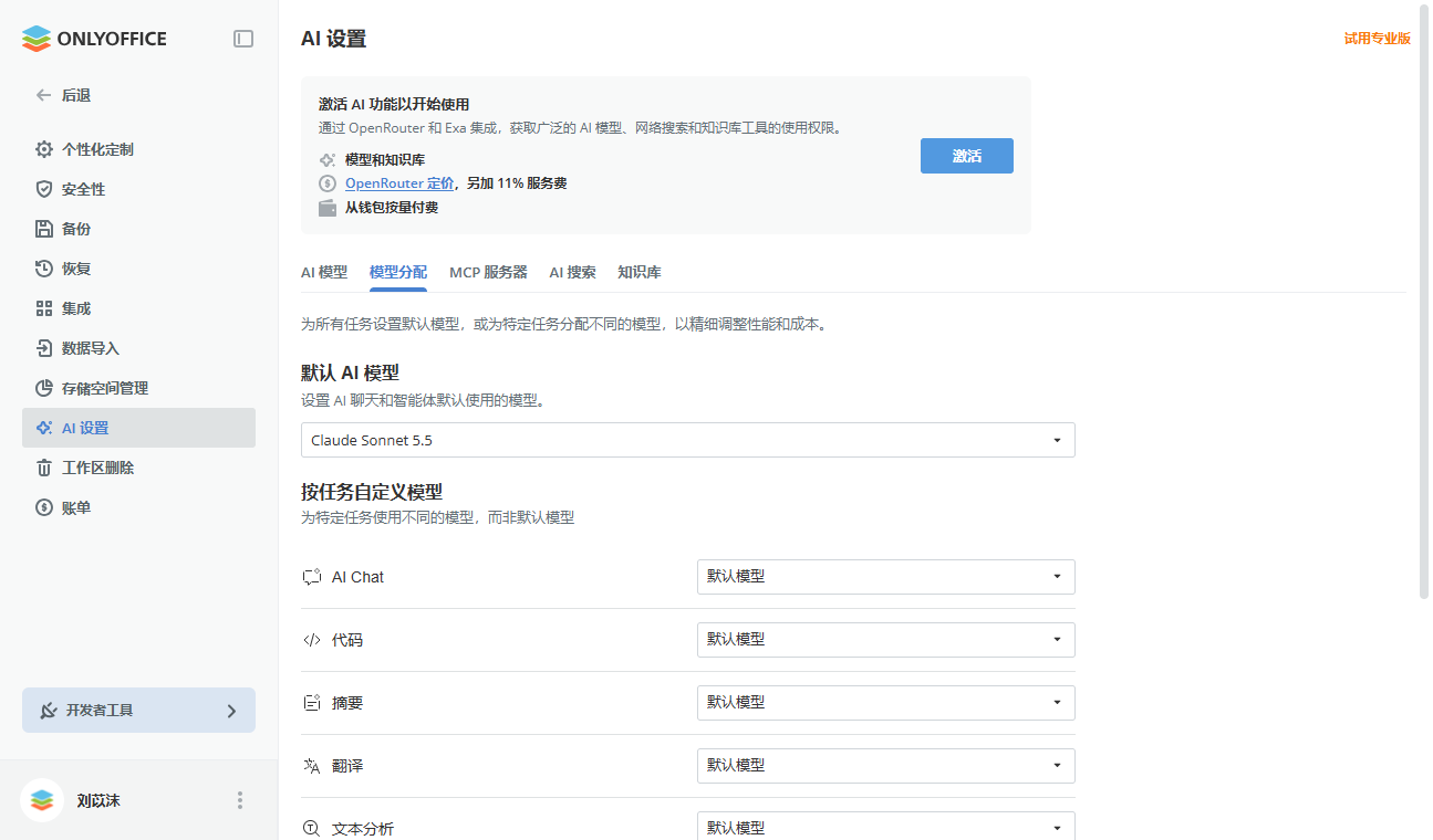 关于 ONLYOFFICE 云端版10.0中的 AI