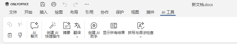 ONLYOFFICE AI 工具解析