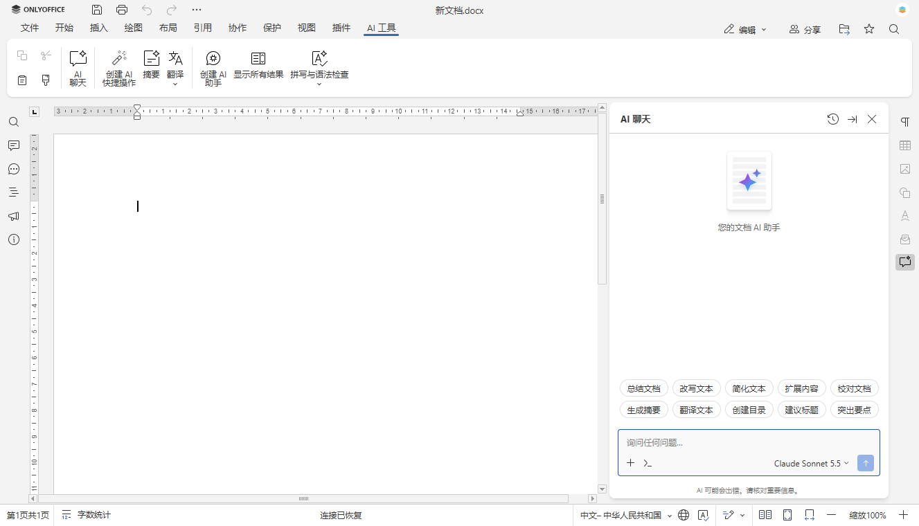 ONLYOFFICE AI 工具解析