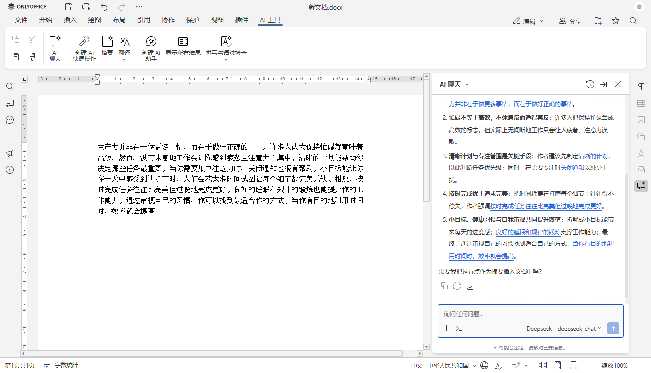 ONLYOFFICE AI 工具解析