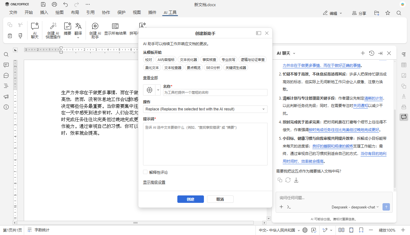 ONLYOFFICE AI 工具解析