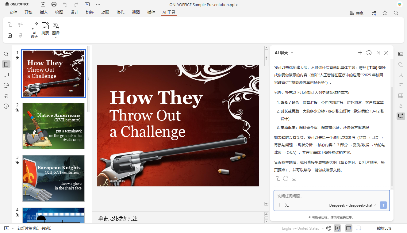 ONLYOFFICE AI 工具解析