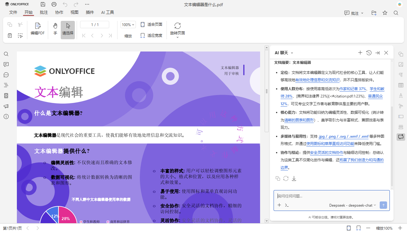 ONLYOFFICE AI 工具解析