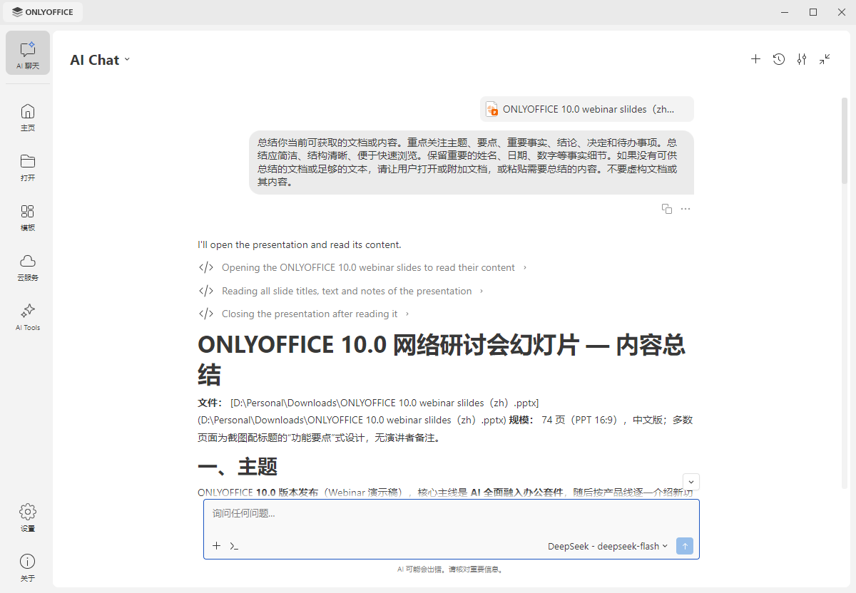 ONLYOFFICE AI 工具解析