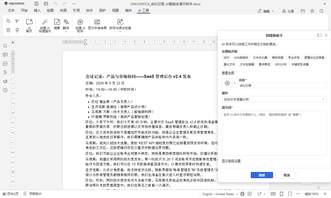 ONLYOFFICE 文档 10.0 为企业:新功能及其重要性