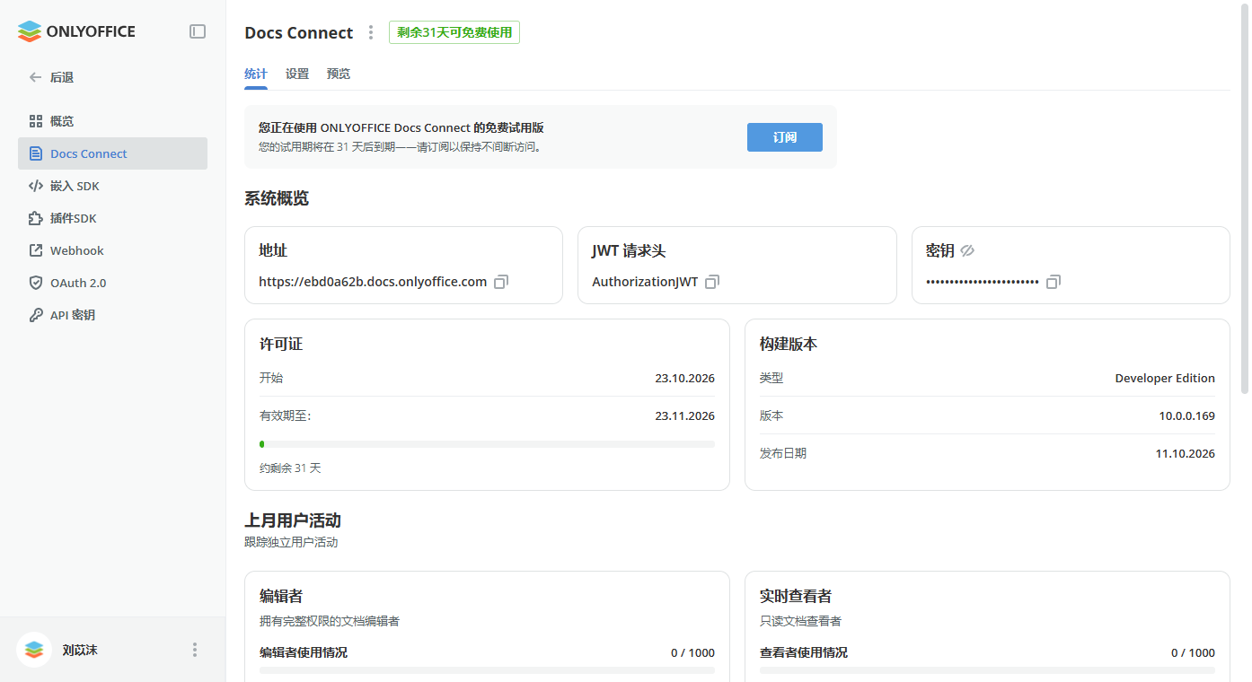 ONLYOFFICE 文档连接:将文档编辑功能交付给您的平台