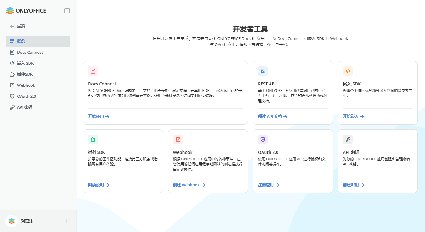 ONLYOFFICE 文档连接:将文档编辑功能交付给您的平台