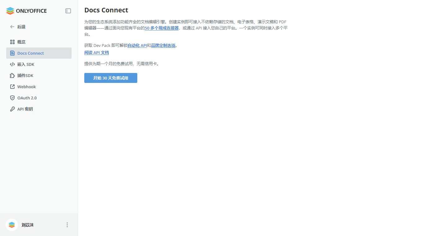 ONLYOFFICE 文档连接:将文档编辑功能交付给您的平台