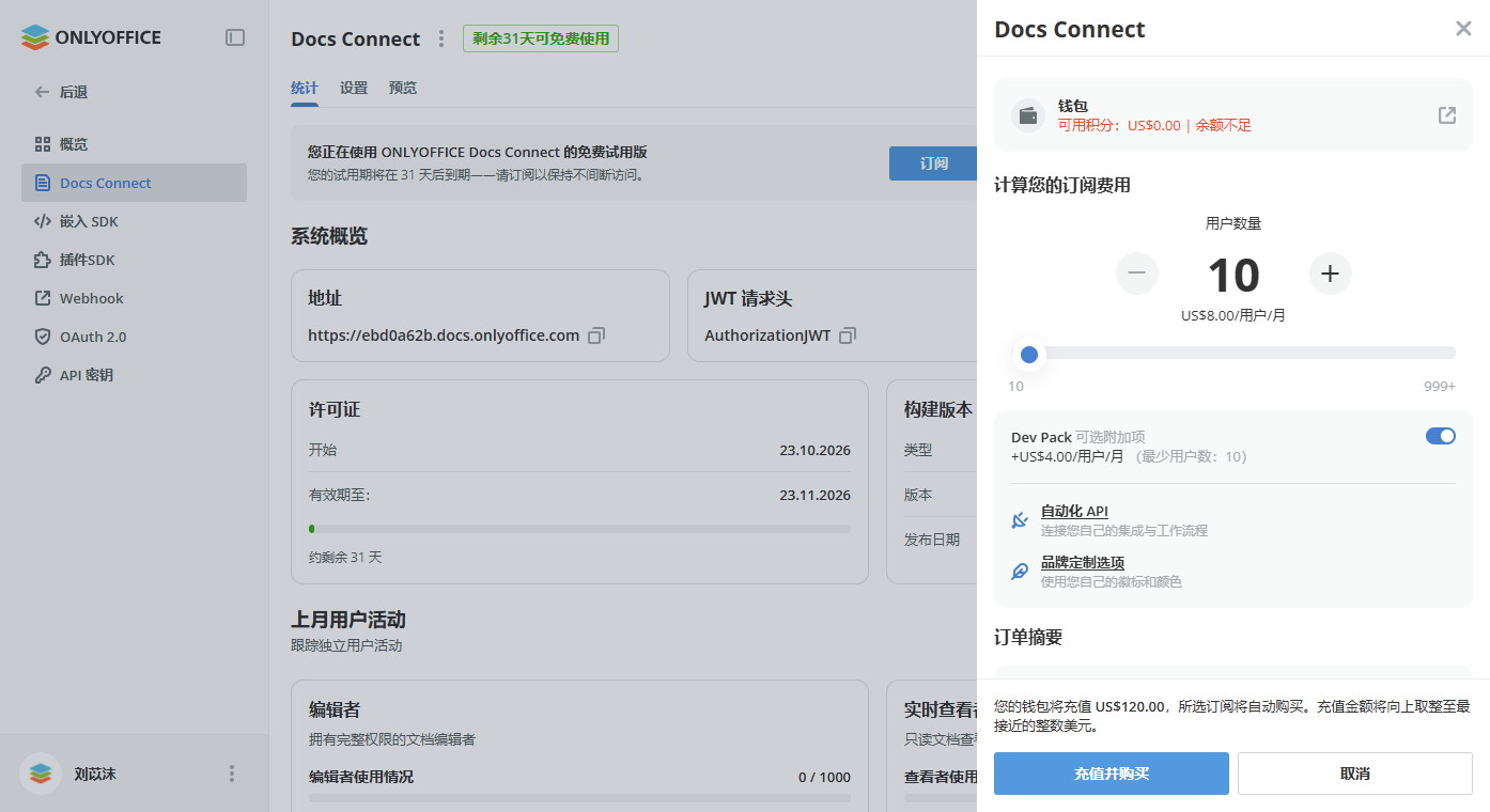 ONLYOFFICE 文档连接:将文档编辑功能交付给您的平台