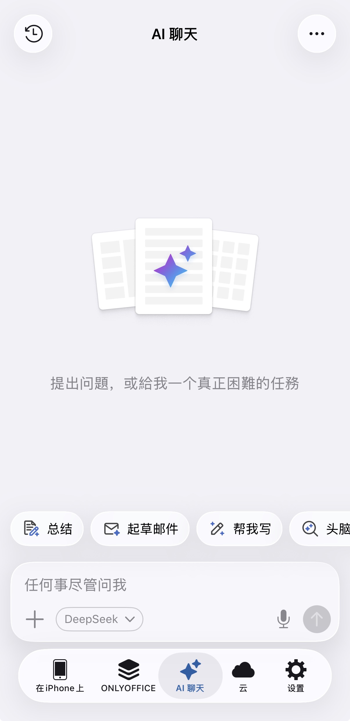 ONLYOFFICE 文档 iOS 版10.0更新:AI 助手、文件生成、以及 Grok 和 DeepSeek 提供商